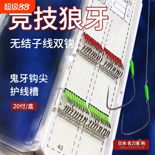进口名刀鱼钩无结子线双钩仕挂成品不打卷子线超细竞技狼牙轻口鱼