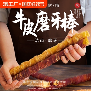 狗狗磨牙棒牛皮一米棒鸡肉五寸棒小型犬幼犬泰迪金毛磨牙棒防拆家