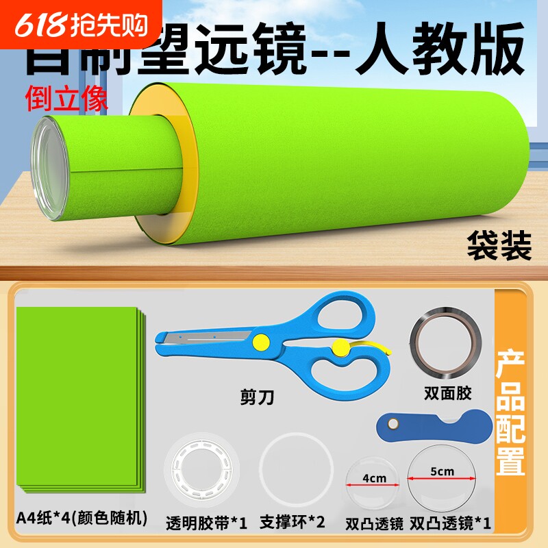 八年级自制望远镜材料包光学玻璃镜片双凸透镜应用照相机原理凹透镜初