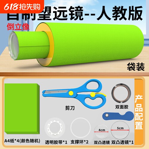八年级凸透镜应用自制望远镜材料