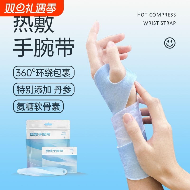 丹参蒸汽手腕带热敷贴护腕鼠标手腱鞘炎护关节发热神器保暖妈妈手