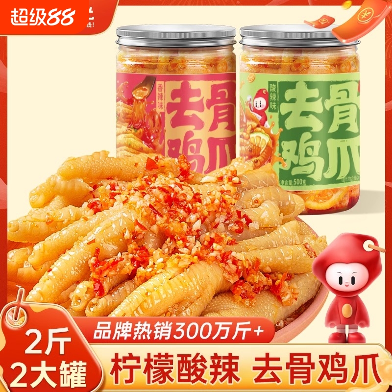 淘金币无骨鸡爪柠檬酸辣蒜香网红去骨脱骨小吃食品休闲零食