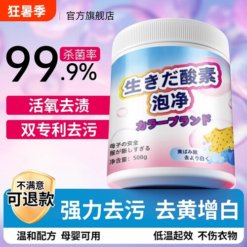 miss活氧爆炸盐cell强力去污渍黄