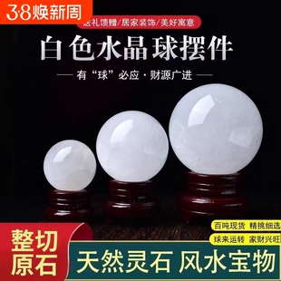 天然白色水晶球方解石风水球摆件招财家居客厅店铺装饰品开业送礼