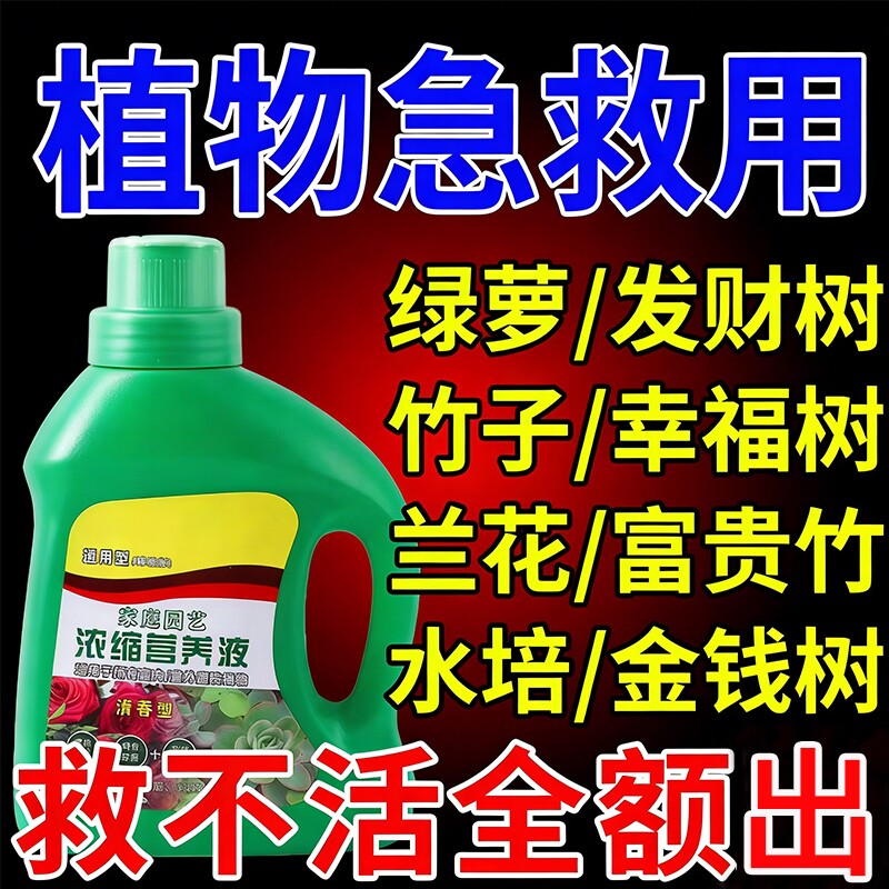超浓缩植物营养液绿萝花肥通用化肥料家用绿植盆栽叶黄万能富贵竹