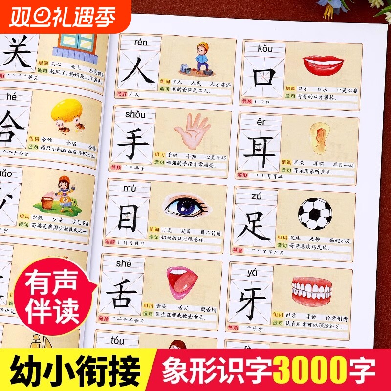 有声伴读幼小衔接识字大王3000字儿童认字书籍趣味看图3-6-8