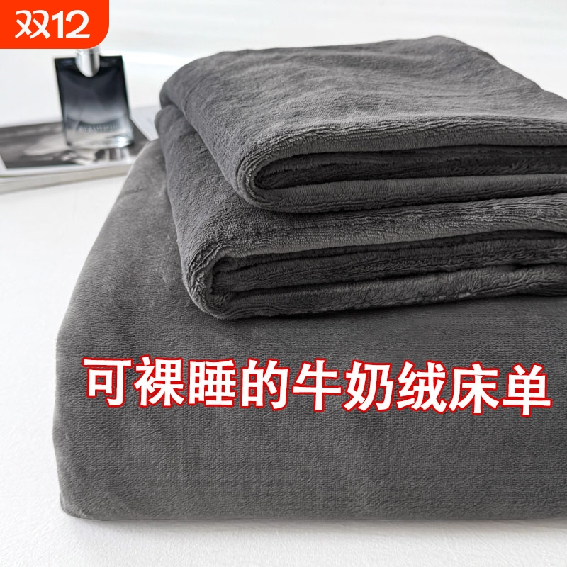 2025新款牛奶绒床单单件珊瑚绒加厚学生宿舍单人冬季法兰绒被单