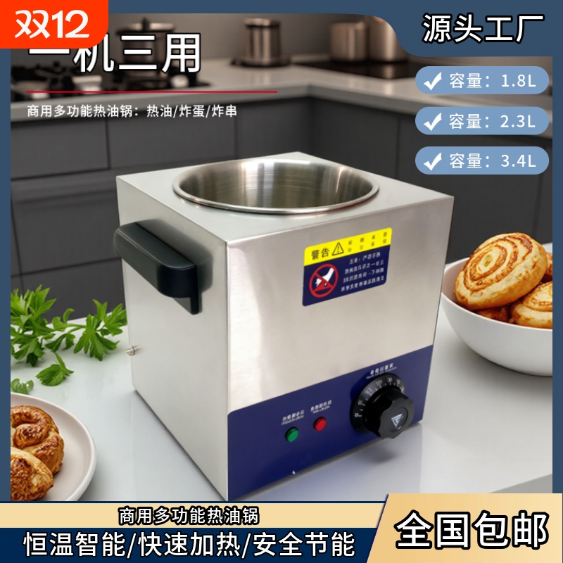恒温热油器商用小型烧油器炸蛋炸串油炸锅酸菜鱼油泼面热油神器