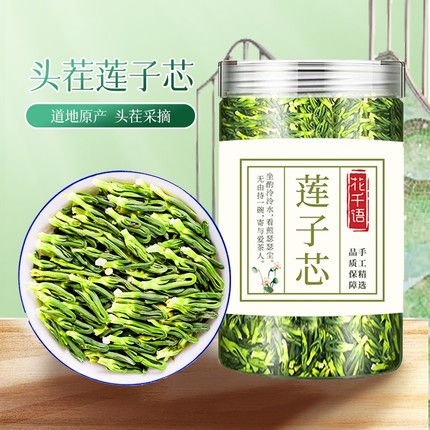 特级精选莲子心茶新货正品莲子芯清叶热茶中药材肝火旺盛泡水100g