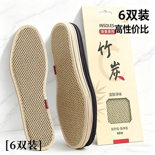 竹炭除臭防臭鞋垫男女吸汗透气软底留香型皮鞋鞋垫子舒适夏季6双