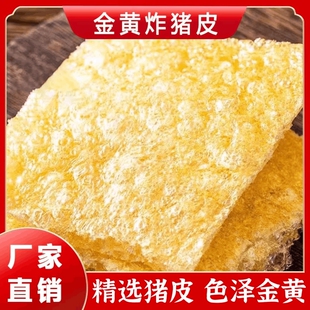 江苏特产肉皮猪皮油炸皮肚炸干货干猪干响皮凉拌菜炸猪皮