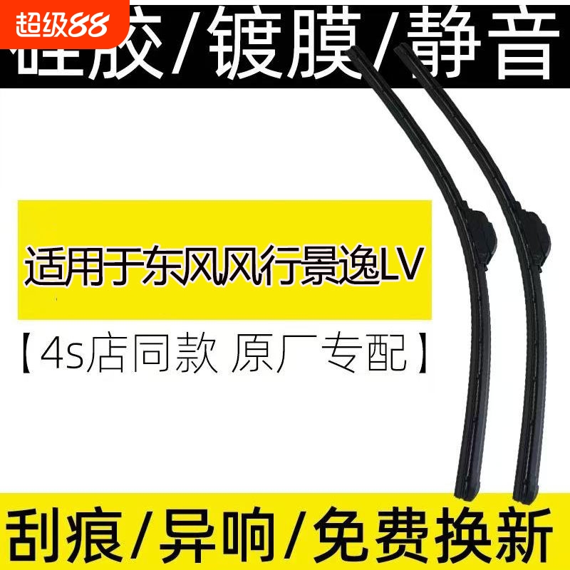 适用于东风风行景逸LV雨刮2015-2025专用复合镀膜雨刮器高