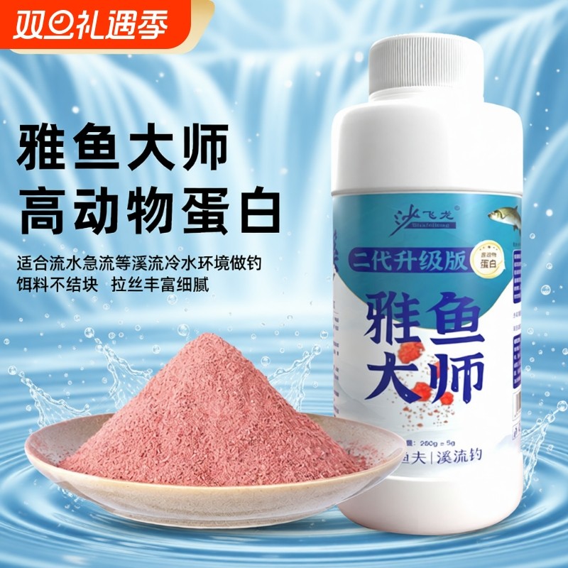 雅鱼专攻超腥浓饵料溪流石斑马口冷水鱼速攻赤尾南极磷虾面筋鱼饵