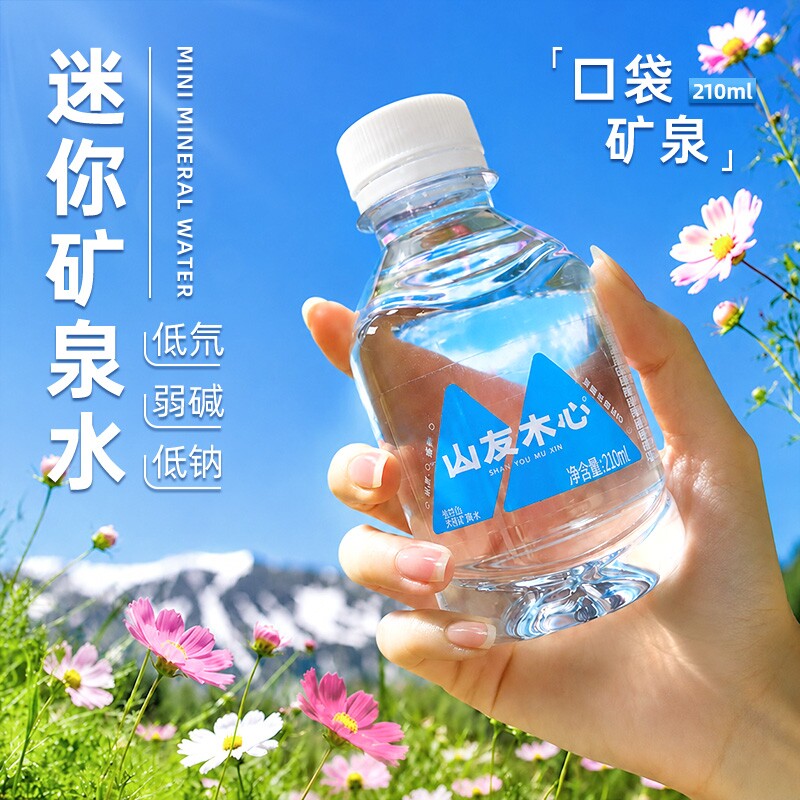 迷你矿泉水210ml|超1000次加购图片