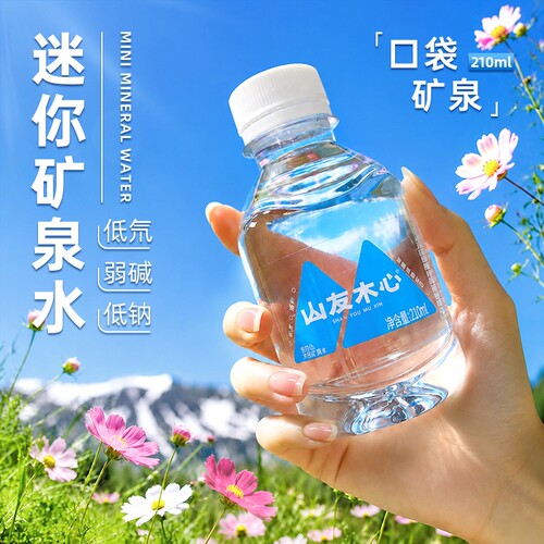 迷你矿泉水210ml|超2000次加购