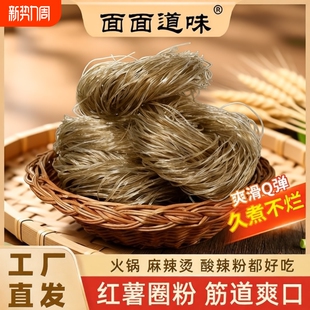 红薯圈粉丝粉条土豆20块40块商用食材专用粉地瓜正宗火锅粉无胶