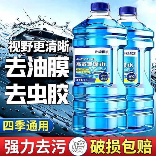汽车玻璃水强力去污去油膜防冻
