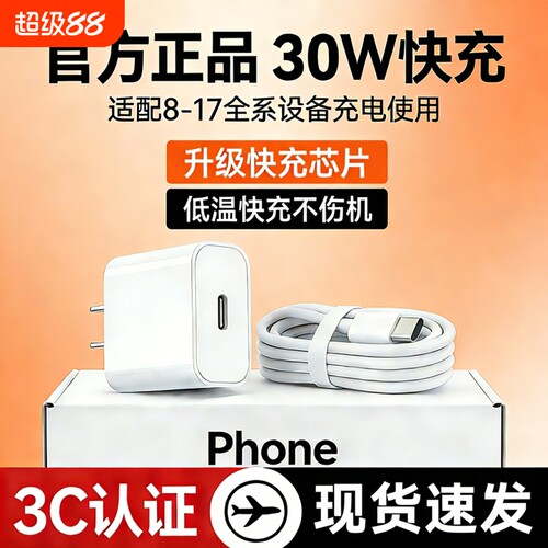 骄烁适用于苹果设备的30W快充充电器头全兼容iPhone17/16/15/14/13plus/12ProMax/11/XR插头iPadPD数据线套装