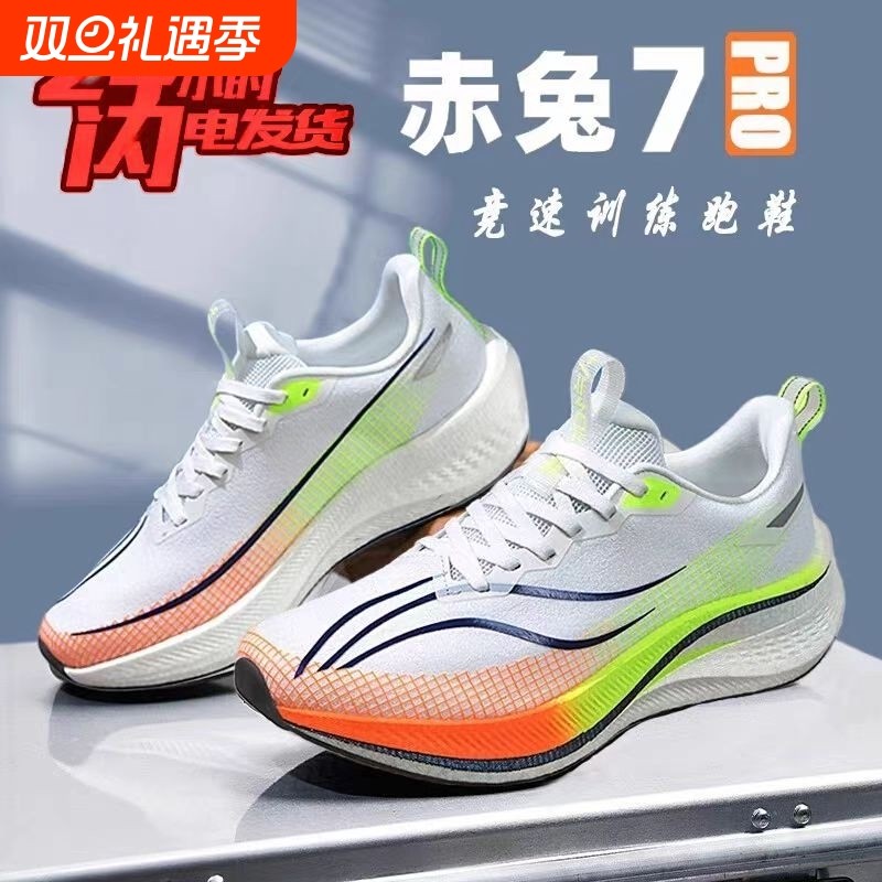 赤兔7pro跑步鞋男新款夏季透气气垫竞速大童8pro运动跑鞋减震超轻
