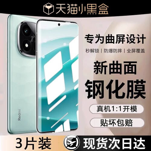 适用红米note14pro钢化膜note15Pro+手机膜13pro防窥新款全包曲屏抗指纹防摔秒保护贴膜曲面全屏高清覆盖护眼