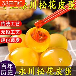 永川特产20枚皮蛋松花蛋无铅工艺溏心五香传统