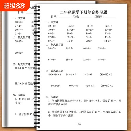 口算竖式脱式计算应用题