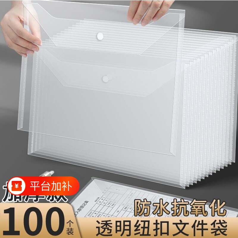 大容量A4文件袋透明档案加厚按扣试卷收纳袋塑料资料袋子办公专用防水文件包夹小学生考试文具用品分类白色