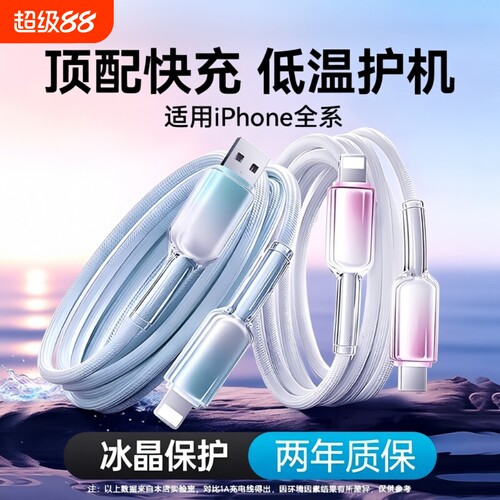 Type-C编织快充线手机数据线透明冰晶渐变数据线安诗登适用苹果17华为vivo小米OPPO充电线数据传输6A快充线