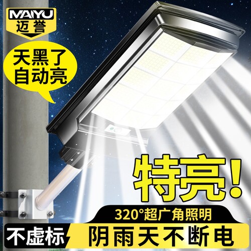 太阳能户外灯家用庭院灯2026新款感应农村超亮防水大功率照明路灯