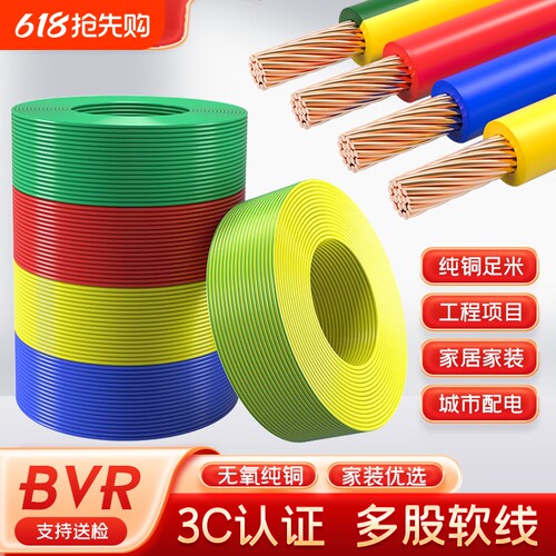 国标多股软芯电线家用阻燃BVR1/1.5/2.5/4/6/10平方家装电线批发