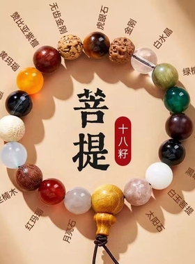 杭州18十八籽菩提手串佛珠念珠男女情侣学生盘玩十八子串珠手链