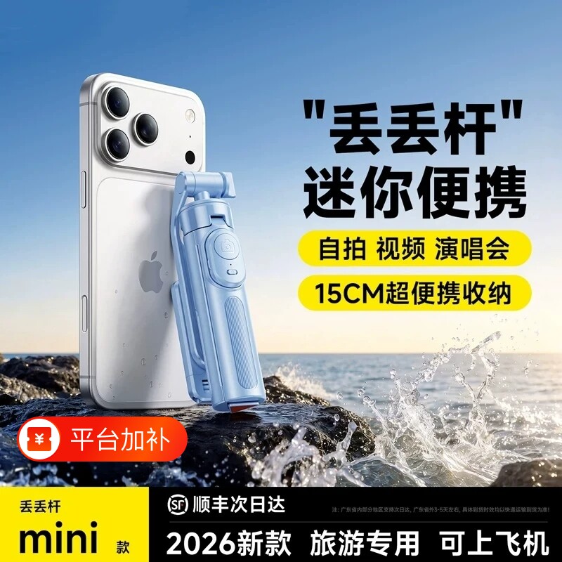 mini丢丢杆2026新款迷你口袋自拍杆落地三脚架手持旅游便携式拍照支架自拍神器手机vlog拍摄看演唱会专用防抖
