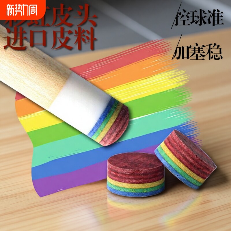 彩虹皮头台球杆枪头桌球杆小头中头大头杆公杆会员替换头黑八分体