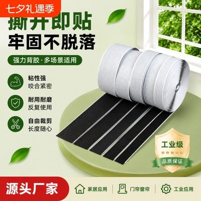 强力粘双面背胶魔术贴门帘自粘条