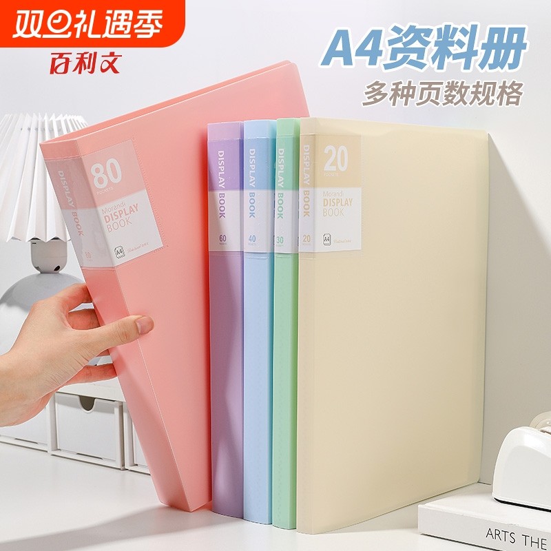 百利文加厚莫兰迪色资料册高颜值