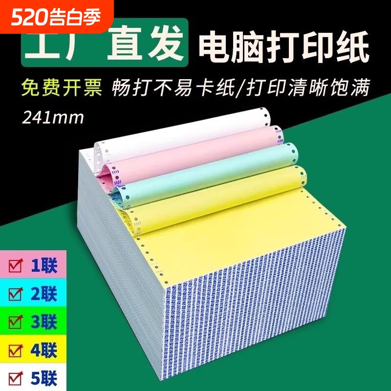 针式打印纸三联二等分电脑二联三联单发票专用打印纸四联五联送货单3联三等分出库单241两联票据五联出入库单