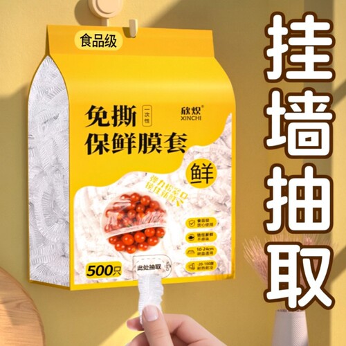 一次性保鲜膜套食品级家用剩菜碗盘盖保鲜袋套罩挂墙抽取保鲜膜罩