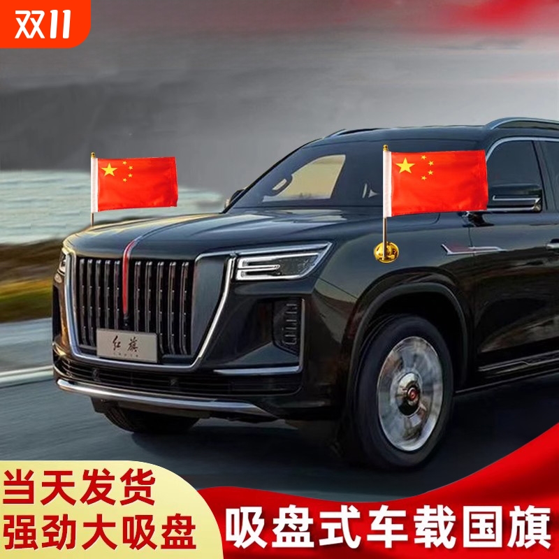 车载五星红旗吸盘式防风旗通用红旗车头摆件汽车车旗外置装饰用品