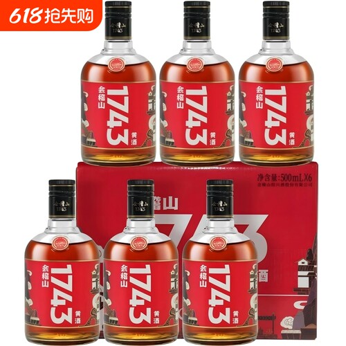 会稽山1743绍兴黄酒500ml*6瓶装