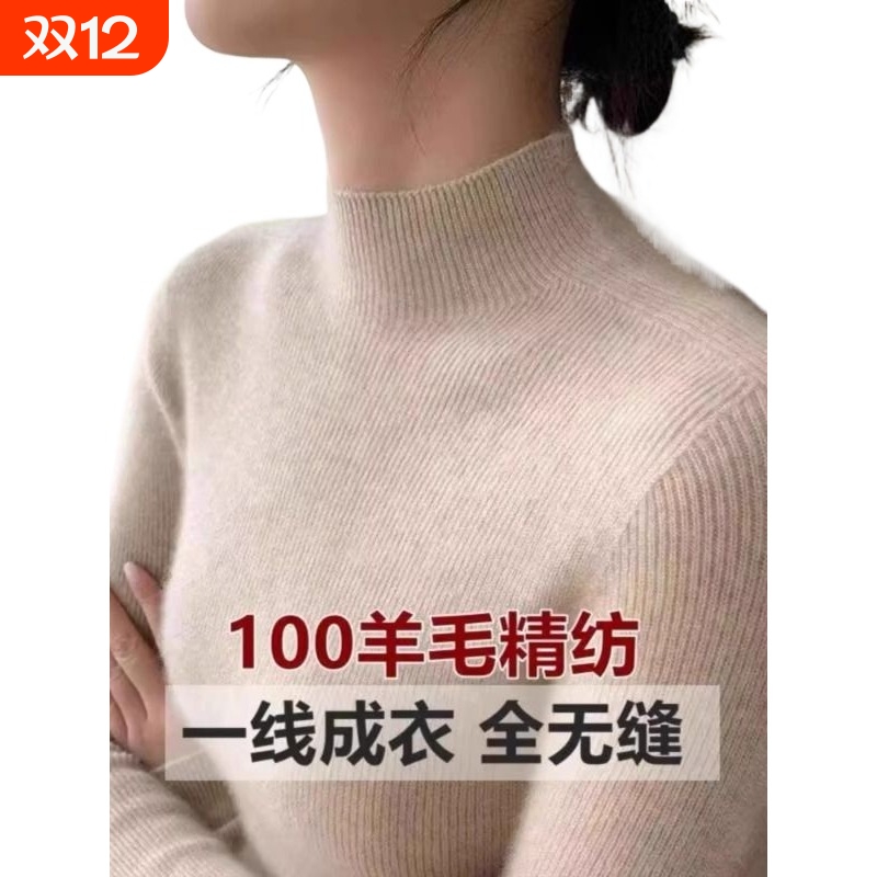一线成衣无缝女半高领套头打底衫秋冬内搭毛衣修身长袖羊毛针织衫