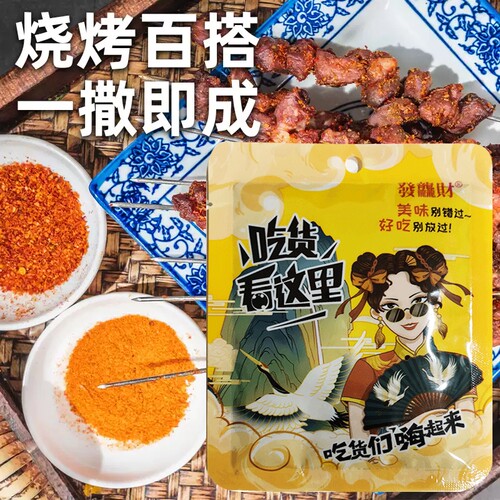 烧烤撒料孜然粉辣椒粉白芝麻烧烤调味料椒盐干料烤肉料