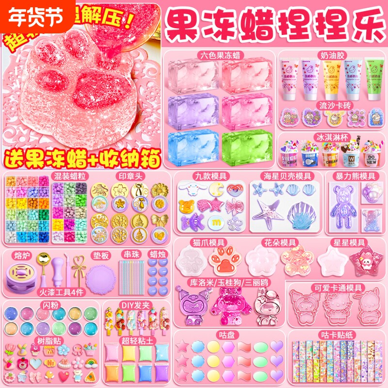 捏捏乐diy材料包硅胶果冻蜡过家家解压套装模具儿童手工女孩玩具