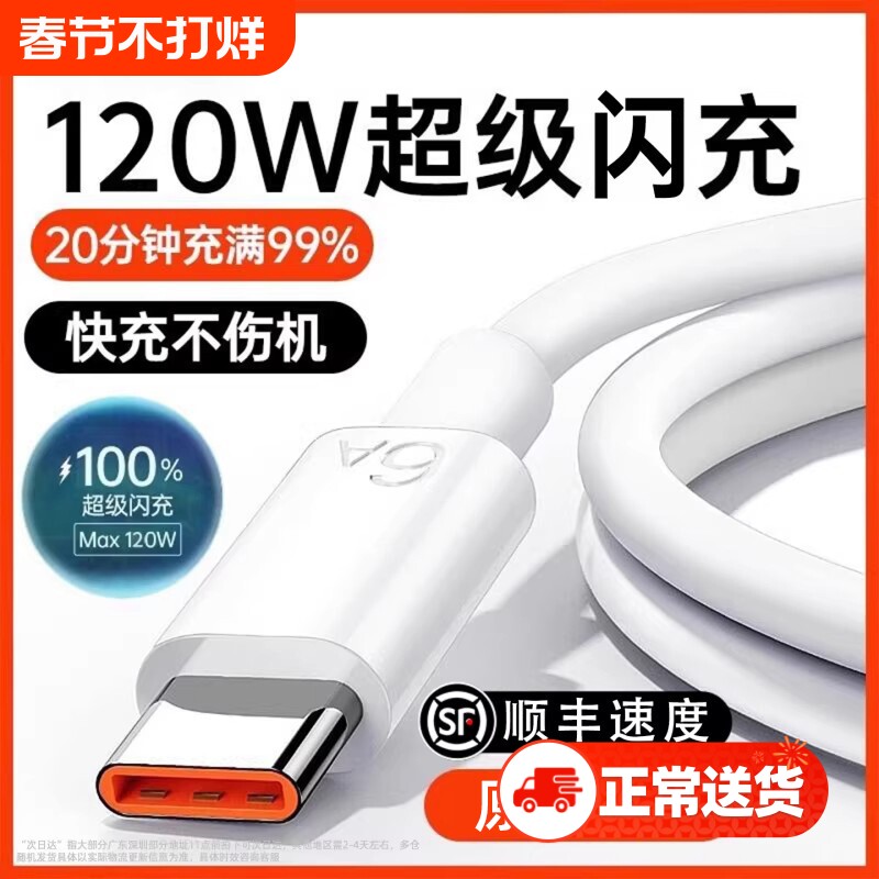 适用华为【120w超级快充】Type-c数据线6A/5Ap30p