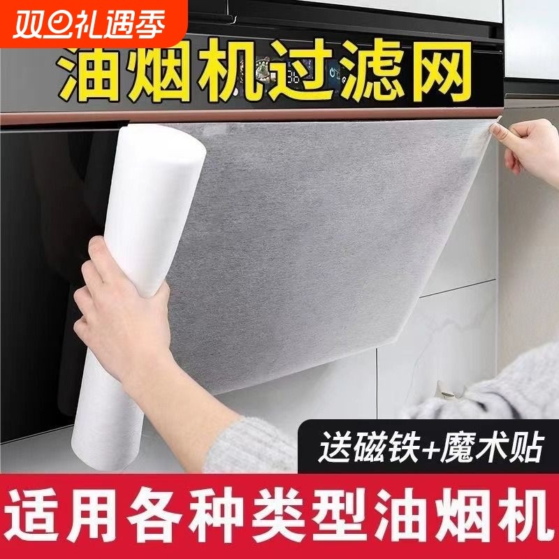 抽油烟机过滤网加厚防油罩油渍过滤纸厨房隔油贴纸吸油纸灶台通用