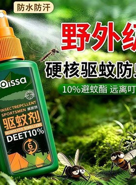 花露水驱蚊喷雾户外驱蚊水驱虫防蚊液神器钓鱼艾草野外防虫草本
