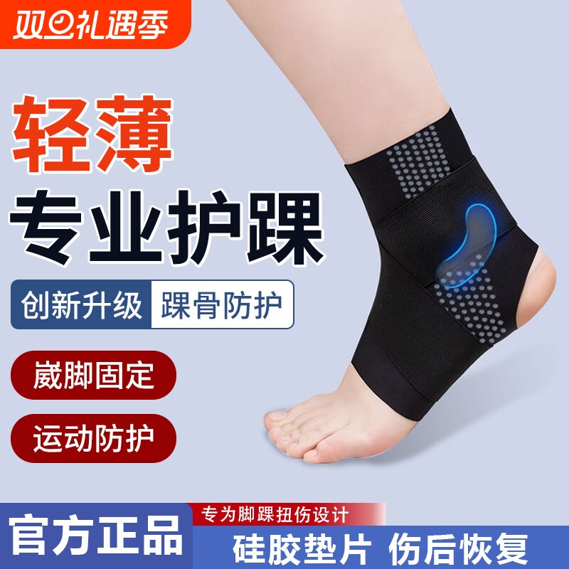 护踝脚踝扭伤护具护踝护具韧带损伤护踝医用防崴脚固定关节保护套