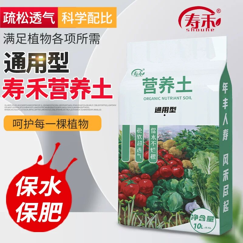 通用型种菜营养土育苗专用的种植土养花多肉土壤花土养菜豆粕基质图片