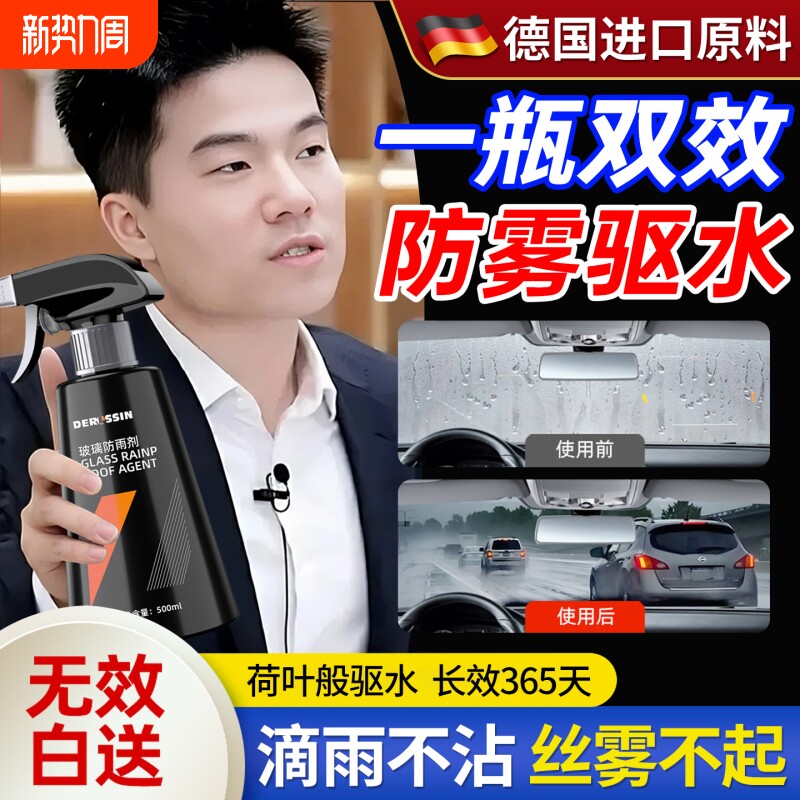 汽车玻璃防雾剂长效喷剂挡风车后视镜防雨水神器喷雾车内车窗除雾