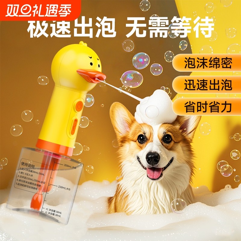 来旺兄弟宠物沐浴露泡泡机狗狗猫咪洗澡电动起泡器打泡机沐浴起泡