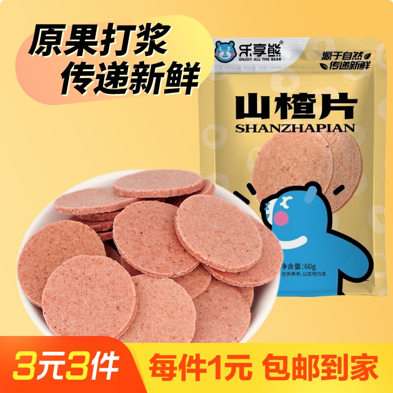 山楂圆片1袋装60g健康